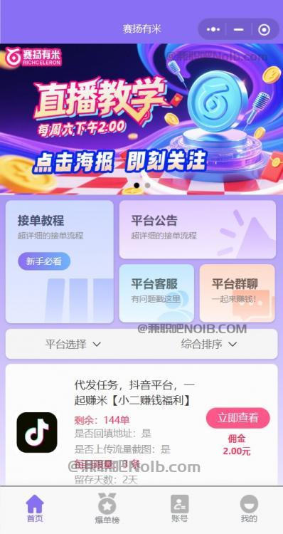 新余【赛扬有米】宝妈学生居家线上视频代发兼职平台，0撸赚米项目 第2张