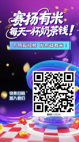 新余【赛扬有米】宝妈学生居家线上视频代发兼职平台，0撸赚米项目 第4张